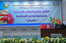 تسليم_الحقيبة_المدرسية